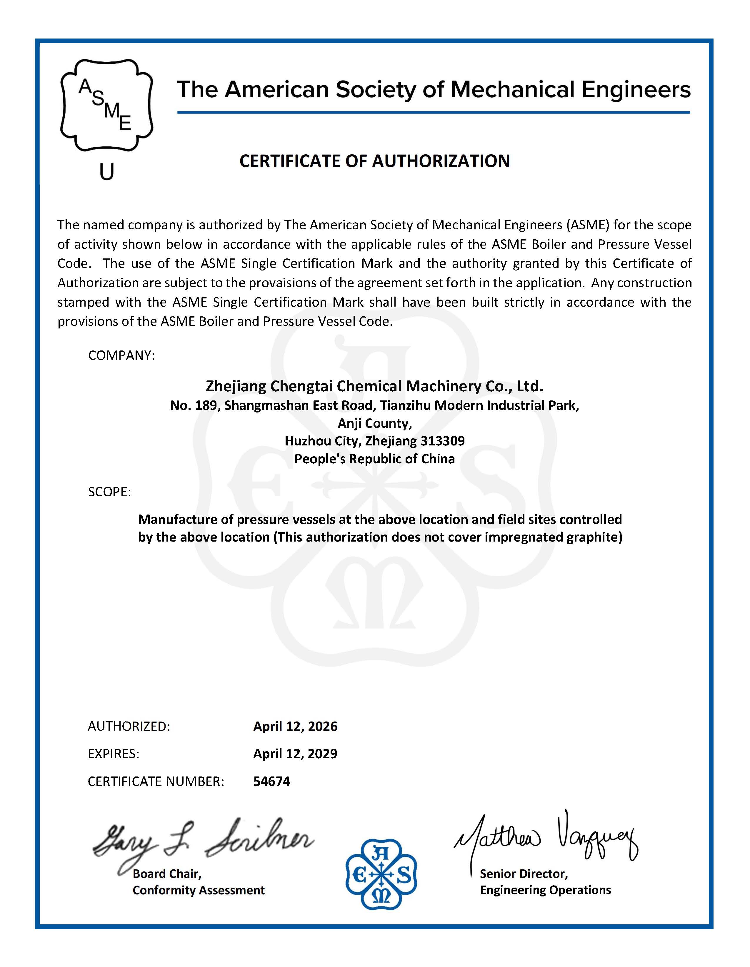 ASME U 證書